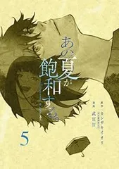 2026年最新】あの夏が飽和するの人気アイテム - メルカリ