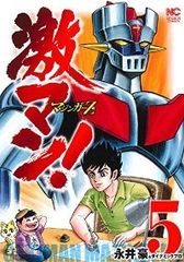 全巻初版】マジンガーZ 全3巻 永井豪 トクマコミックス ダイナミック