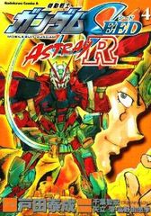기동전사 건담 SEED ASTRAY R 전권(1-4권 세트·완결) 도다 태성[10일 이내 발송]