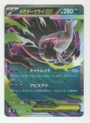 美品】メガダークライex RR ポケカ ポケモンカードゲーム - メルカリ