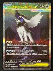 メガアブソルex SAR M1L メガブレイブ 089/063 たね ポケカ - メルカリ