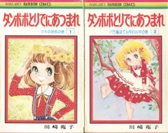 2026年最新】川崎苑子 たんぽぽとりでにあつまれの人気アイテム - メルカリ
