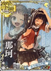 【中古】艦これアーケード 那珂(中破)(装甲↓)(運↑)【北方輸送作戦フレーム】