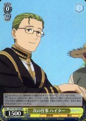 ヴァイスシュヴァルツ 生臭坊主ハイター SR 葬送のフリーレン - メルカリ