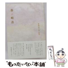 中古】 爆走オデッセイ 1980サファリ・ラリー / 丸山健二、景山正夫