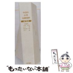 中古】 家庭の医学 ホーム・ドクター 改訂新版 / 柳下徳雄 / 小学館