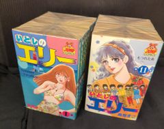 いとしのエリー 全巻〔20巻〕高見まこ ヤングジャンプ 1巻と3巻以外が