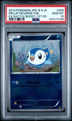 超希少POP83 PSA10 MUDKIP ミズゴロウ cp4 026/131 - メルカリ