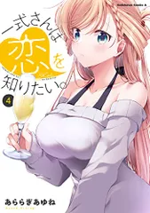 2026年最新】一式さんは恋を知りたい。の人気アイテム - メルカリ