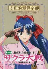 初版第1刷 サクラ大戦 第1巻 未割譲限定応募ハガキ残存 当時物 - メルカリ