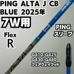 美品 ピンスリーブ G430 7W フェアウェイウッドスリーブ付 2025 ALTA JCB ブルー シャフト 単体のサムネイル