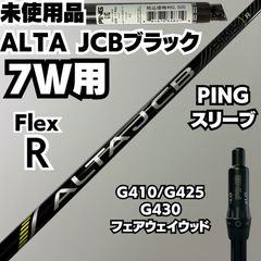 KATEさん用 PING 3W用 アルタJCB ブラック R KATEさん用 PING 3W用 アルタJCB ブラック R - メルカリ