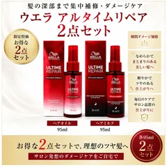 【限定セット】ウエラ アルタイムリペア 2点セット 各95ml ダメージケアのサムネイル