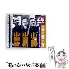 2026年最新】落語 昭和の名人 完結編の人気アイテム - メルカリ