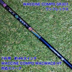 WACCINE compo. GR401 DR-SR シャフト ワクチンスリーブ - メルカリ