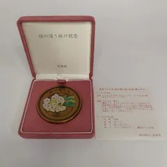 2026年最新】桜の通り抜け 記念銅メダルの人気アイテム - メルカリ