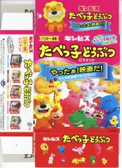 たべっ子どうぶつTHE MOVIE 来場者特典 スイーツランドボックス(CASTLE) 1週目のサムネイル
