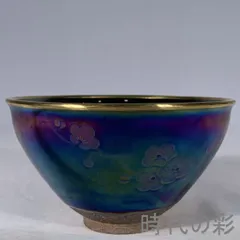 【宋建窯風 梅花文天目盞】中国古美術 曜変 七彩釉 茶盞 茶道具 古陶磁 唐物 骨董品 旧家蔵出 R08060502