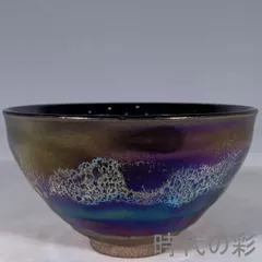 2026年最新】七彩天目の人気アイテム - メルカリ
