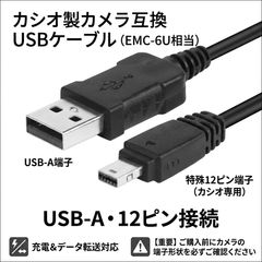 CASIO EMC-6U USB Cable, 1.0m, 12-pin, Data Transfer, Compatible with CASIO EX-FC, EX-TR, EX-Z, EX-ZR Digital Cameras, High Quality.