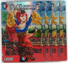 2026年最新】蒼き夢双 ドギラゴン天の人気アイテム - メルカリ