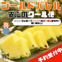 ゴールドバレル 農家直送 5個セット 特売 - メルカリ