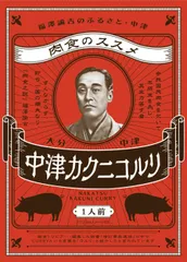 【3個セット】カクニコルリ 角煮カレー｜やわらか豚角煮・本格レトルトカレー｜非常食・ギフト・まとめ買い [カクニコルリ　（角煮カレー）　]のサムネイル
