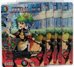 禁断竜王 Vol-Val-8 ボルバル8 volval8 ドラゴン娘 4枚 - メルカリ