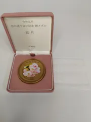 2026年最新】桜の通り抜け 記念銅メダルの人気アイテム - メルカリ