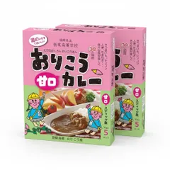 福岡県立折尾高校 おりこうカレー 甘口 2箱セット [甘口] [2箱]のサムネイル