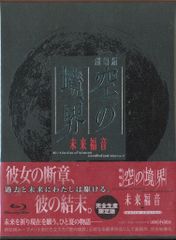 劇場版「空の境界」未来福音('13劇場版「空の境界」製作委員会)〈完全