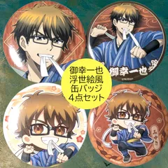 送料無料 24時間以内発送 未使用 4点セット 御幸一也 缶バッジ 浮世絵風 ダイヤのA actⅡ Second Season アニメジャパン 2026 コレクション 缶バッチ カンバッジ カンバッチ BADGE 期間限定イベント AJ2603 法被のサムネイル