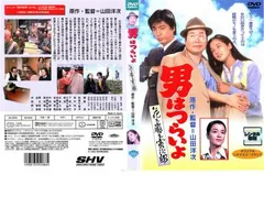 2026年最新】男はつらいよ dvdパーフェクトboxの人気アイテム - メルカリ