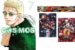 COSMOS 1~7권, 덤 [극장판 귀멸의 칼날 무한 열차편 + 은혼 THE FINAL] 첨부 [전권 코믹·책 중고 Comic] 렌탈 떨어짐