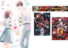 하나노이군과 사랑의 병 1~18권, 덤 [극장판 귀멸의 칼날 무한 열차편 + 은혼 THE FINAL] 첨부 [전권 코믹·책 중고 Comic] 렌탈 떨어짐