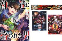 신들에게 주워진 남자 1~15권, 덤 [극장판 귀멸의 칼날 무한 열차편 + 은혼 THE FINAL] 첨부 [전권 코믹·책 중고 Comic] 렌탈 떨어짐