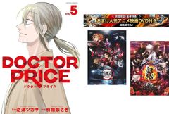 DOCTOR PRICE 1~5권 완결, 덤 [극장판 귀멸의 칼날 무한 열차편 + 은혼 THE FINAL] 첨부 [전권 세트 코믹·책 중고 Comic] 렌탈