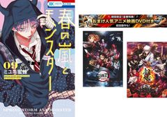 봄의 아라시와 몬스터 1~9권, 덤 [극장판 귀멸의 칼날 무한 열차편 + 은혼 THE FINAL] 첨부 [전권 코믹·책 중고 Comic] 렌탈 떨어짐