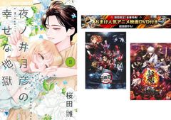 밤 노이즈키히코의 행복한 지옥 1~8권, 덤 [극장판 귀멸의 칼날 무한 열차편 + 은혼 THE FINAL] 첨부 [전권 코믹·책 중고 Comic] 렌탈 낙