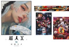 초인 X 1~14권, 덤 [극장판 귀멸의 칼날 무한 열차편 + 은혼 THE FINAL] 첨부 [전권 코믹·책 중고 Comic] 렌탈 떨어짐