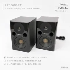 2026年最新】fostex pm0.4nの人気アイテム - メルカリ