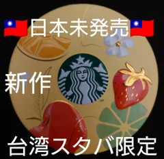 台湾限定 飴 キャンディ アメ フルーツ スタバ スターバックス Starbucksのサムネイル