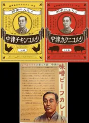 【３種食べ比べセット】むろや醤油（角煮・バターチキン・味噌）｜カクニコルリ・チキンニコルリ 詰め合わせ｜レトルトカレー [3種食べ比べセット]のサムネイル