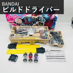 仮面ライダービルド DXビルドドライバー＆フルボトルホルダーセット バンダイ BANDAI 変身ベルト なりきり フルボトル3本付属 ラビット タンク 掃除機 フォームチェンジ 国内正規品 対象年齢3歳以上 男の子おもちゃ