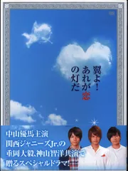 2026年最新】翼よ! あれが恋の灯だ [DVD]の人気アイテム - メルカリ