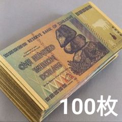 保証書付！！ジンバブエ 紙幣 100兆 ジンバブエドル紙幣 1枚 外貨 J-2
