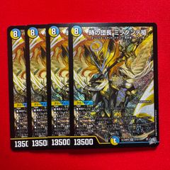 デュエルマスターズ 時の団長 ミラダンテXII 4枚セット - メルカリ