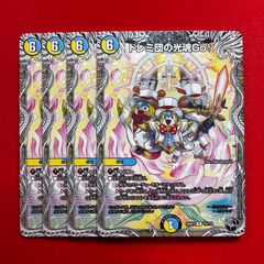 ドレミ団の光魂go! 4枚セット デュエルマスターズ 98 - メルカリ