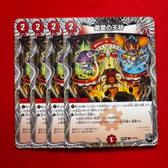 デュエルマスターズ 勇愛の天秤 4枚セット A450 - メルカリ