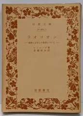 2026年最新】ラオコオンの人気アイテム - メルカリ